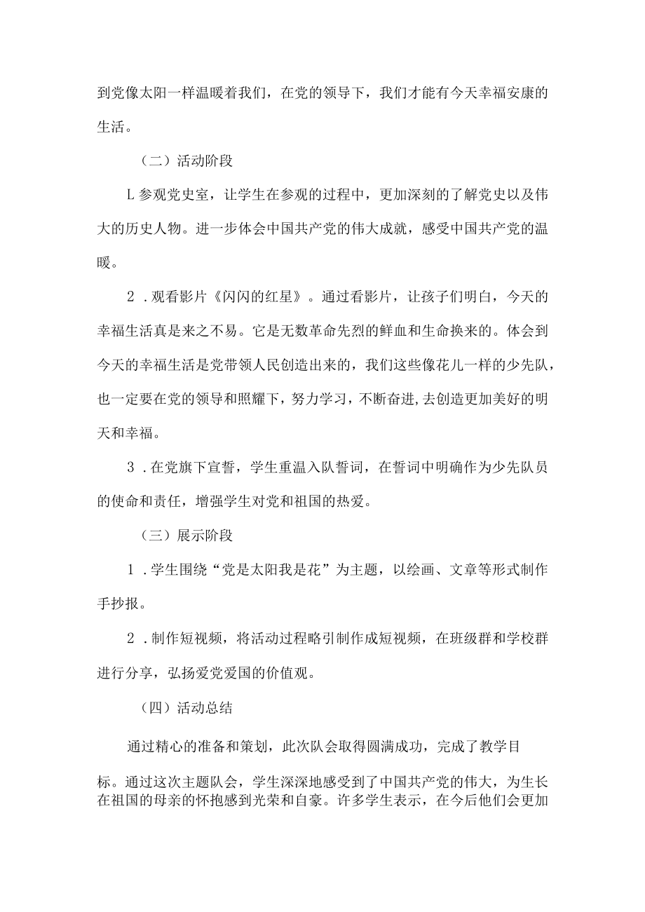 二年级主题队会活动设计红领巾心向党.docx_第3页