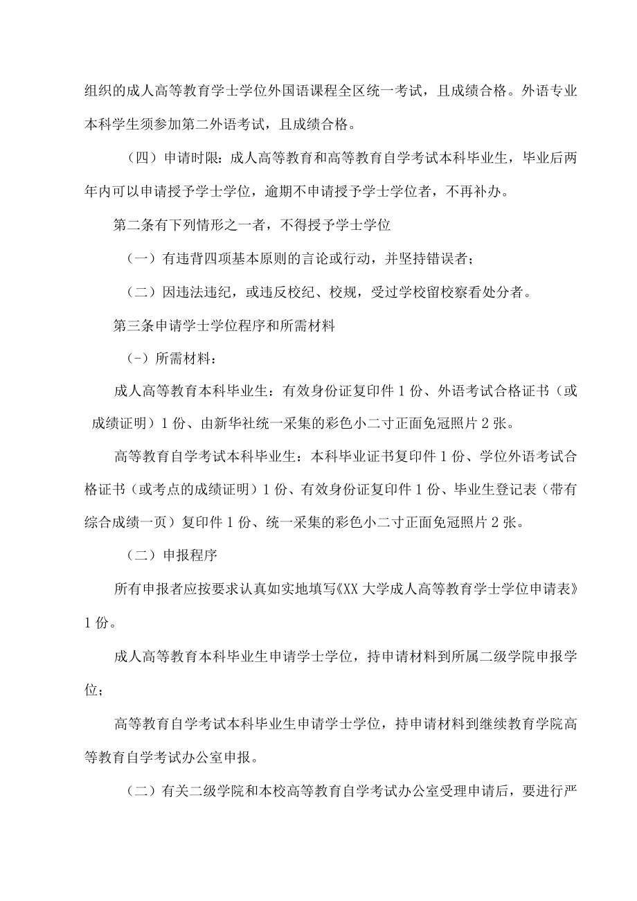 XX大学授予成人高等教育本科毕业生学士学位实施细则.docx_第2页