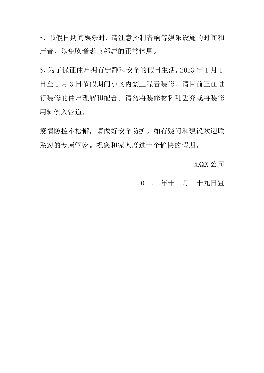 关于加强2023年元旦期间居家安全防范的温馨提示.docx_第2页