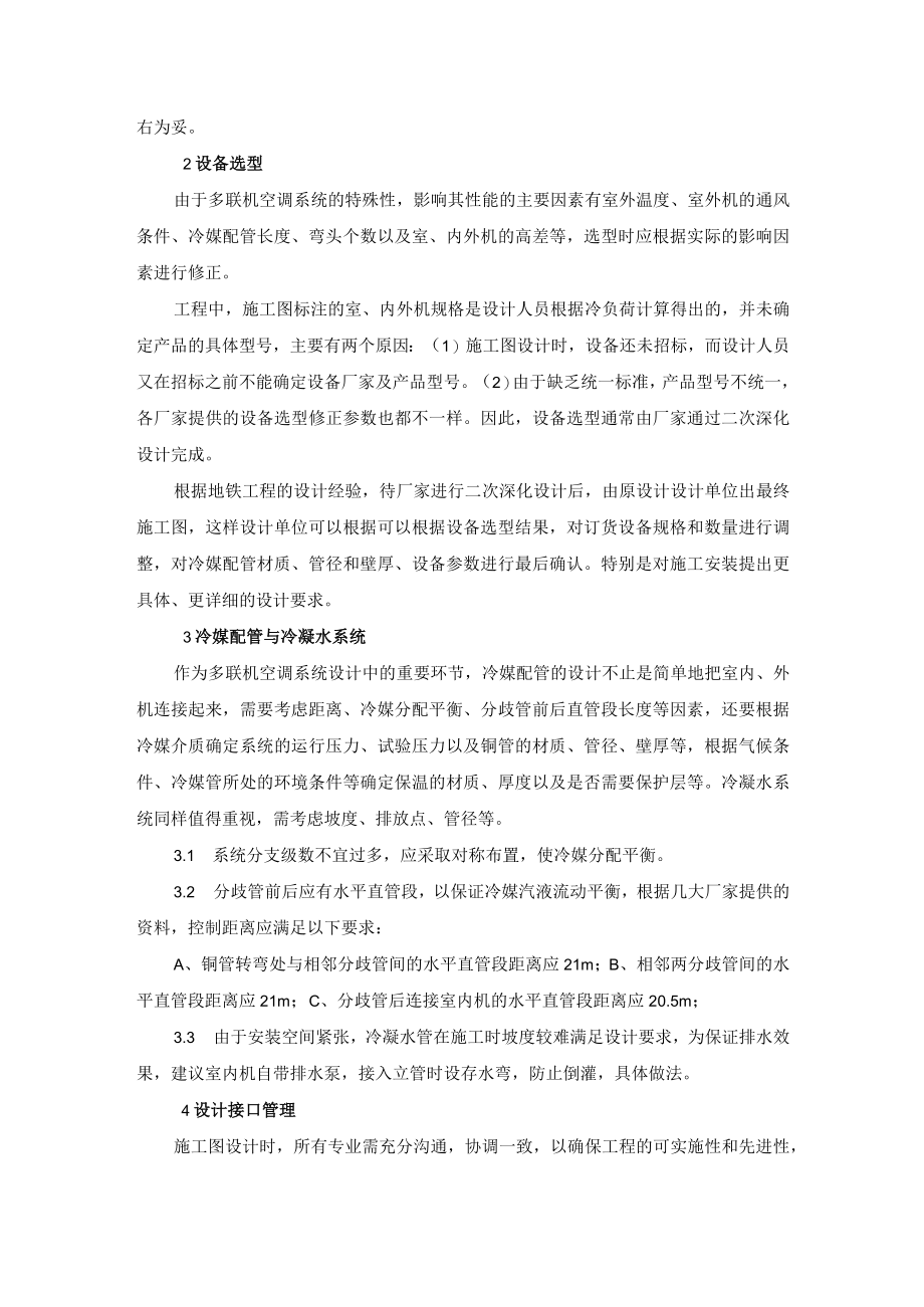 多联机空调系统优化设计.docx_第2页