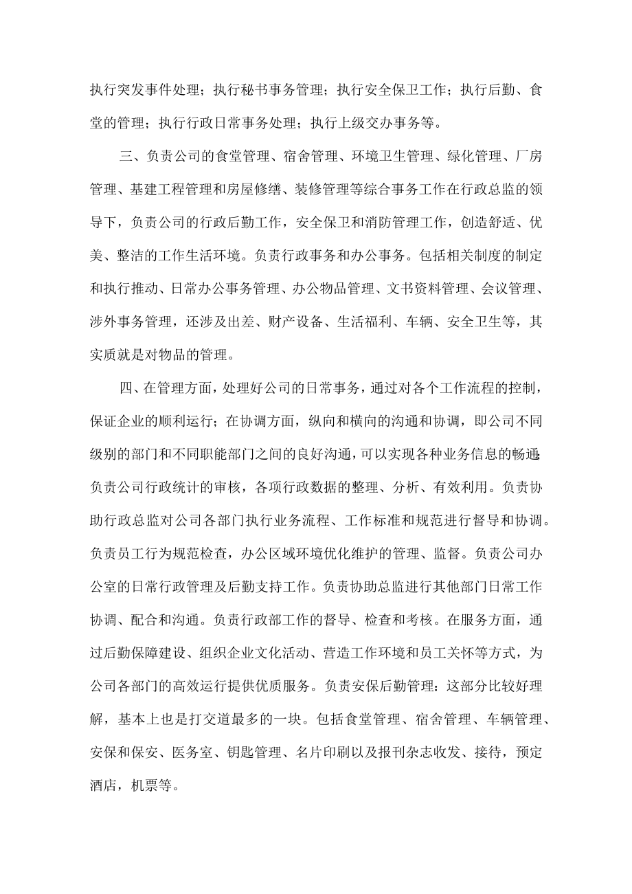 行政部工作计划.docx_第2页