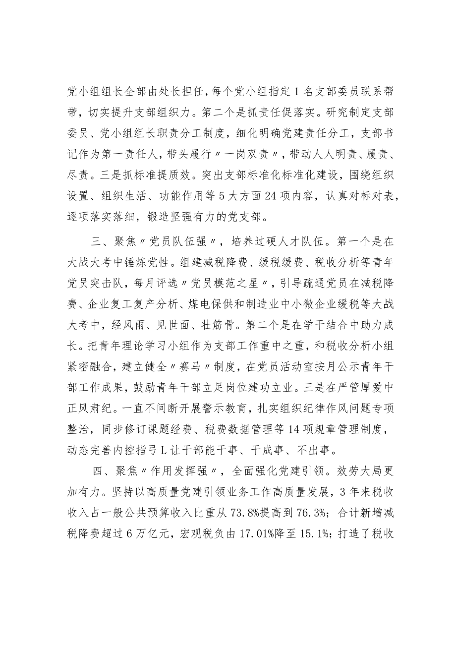 模范机关创建经验交流材料.docx_第2页