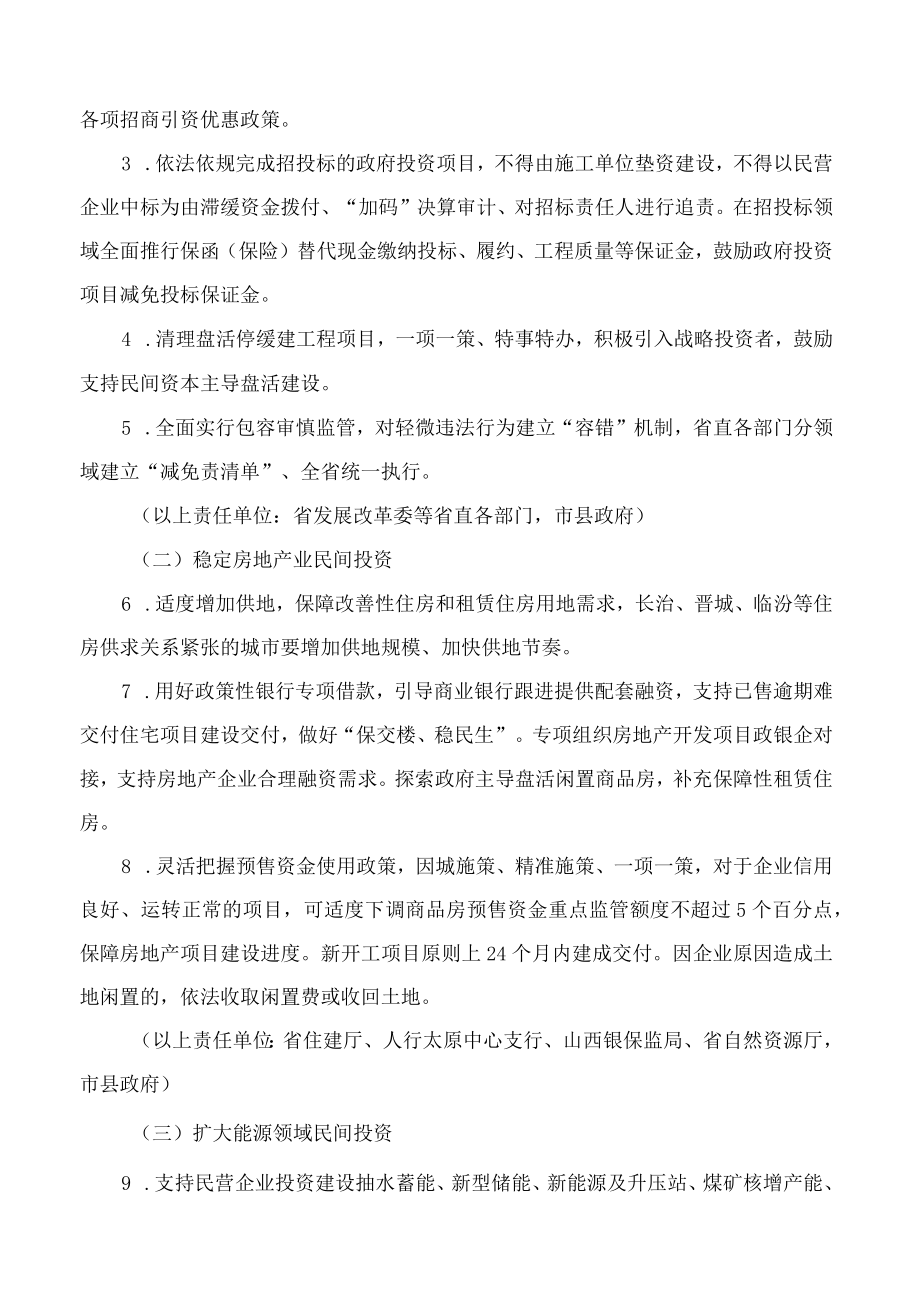 山西省人民政府办公厅关于进一步促进民间投资的实施意见.docx_第2页