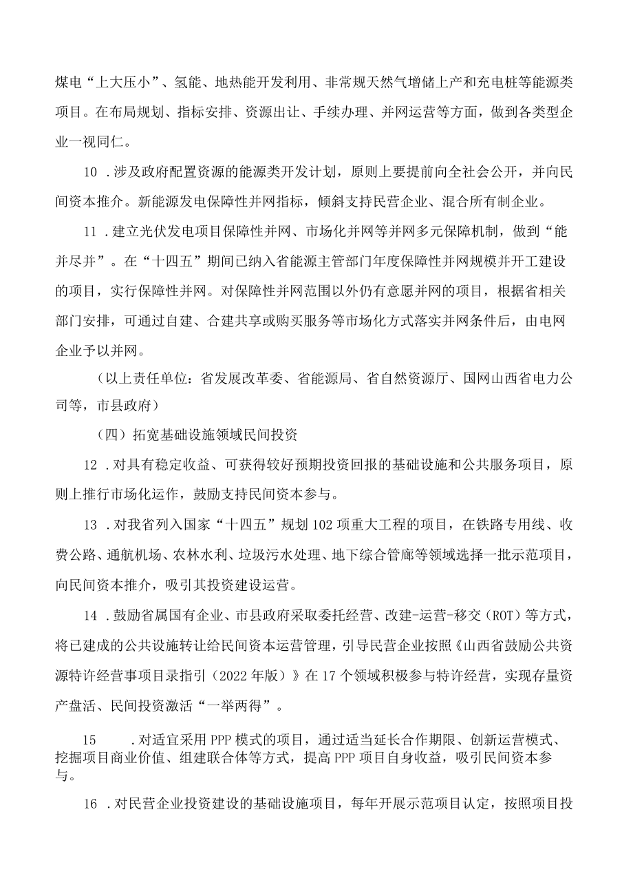 山西省人民政府办公厅关于进一步促进民间投资的实施意见.docx_第3页