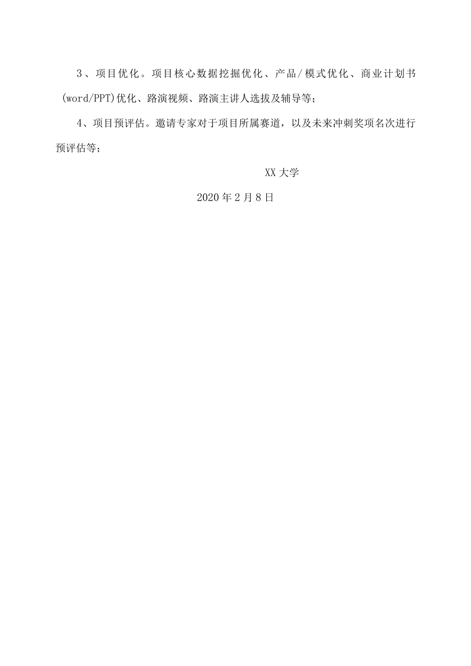 XX大学关于做好疫情期就业创业服务工作的通知.docx_第3页