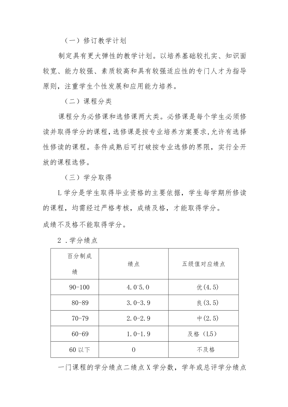 大学成人高等学历教育学分制管理办法.docx_第2页