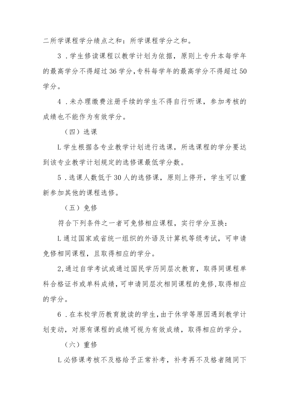 大学成人高等学历教育学分制管理办法.docx_第3页