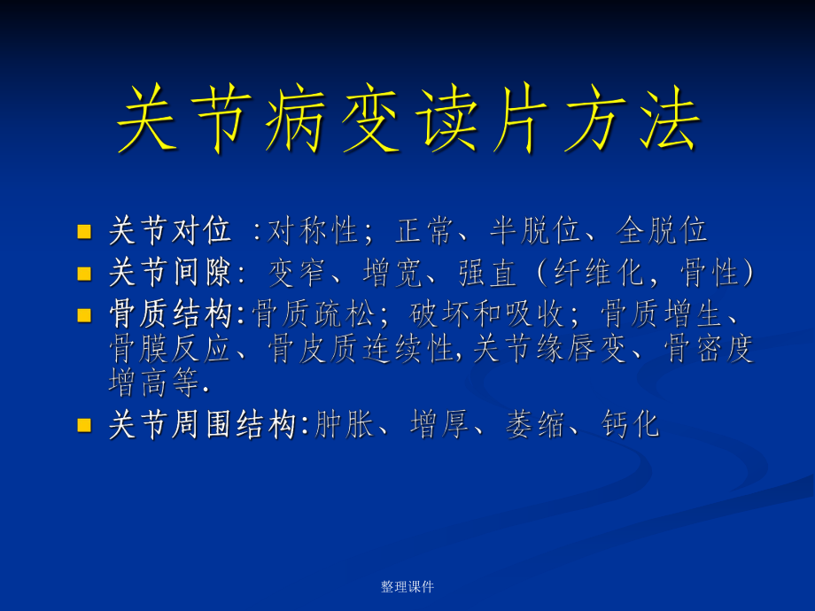 《关节病影像学诊断》.ppt_第3页