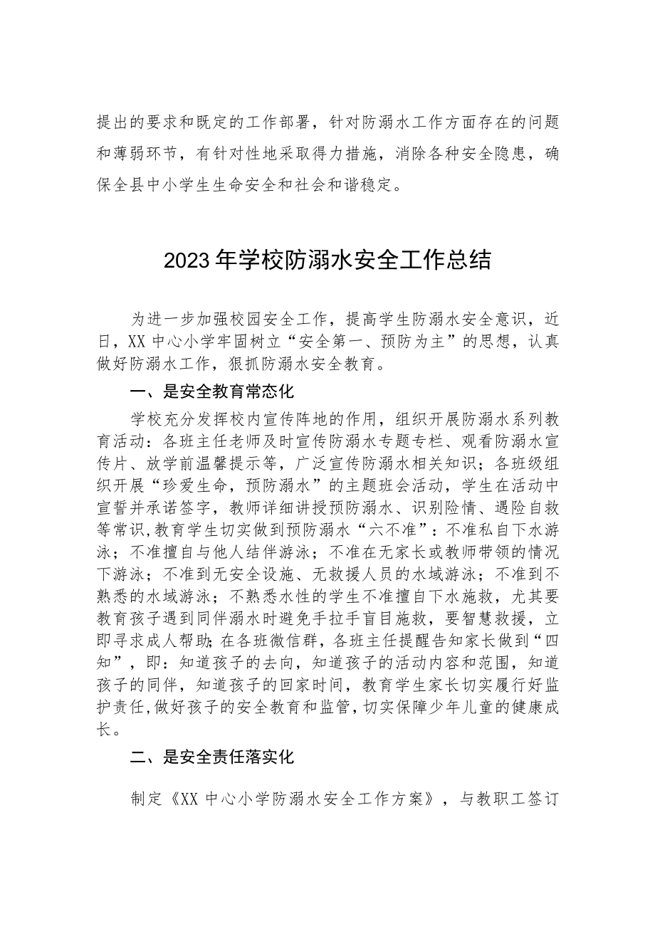 2023年学校防溺水安全工作总结报告十篇.docx_第3页