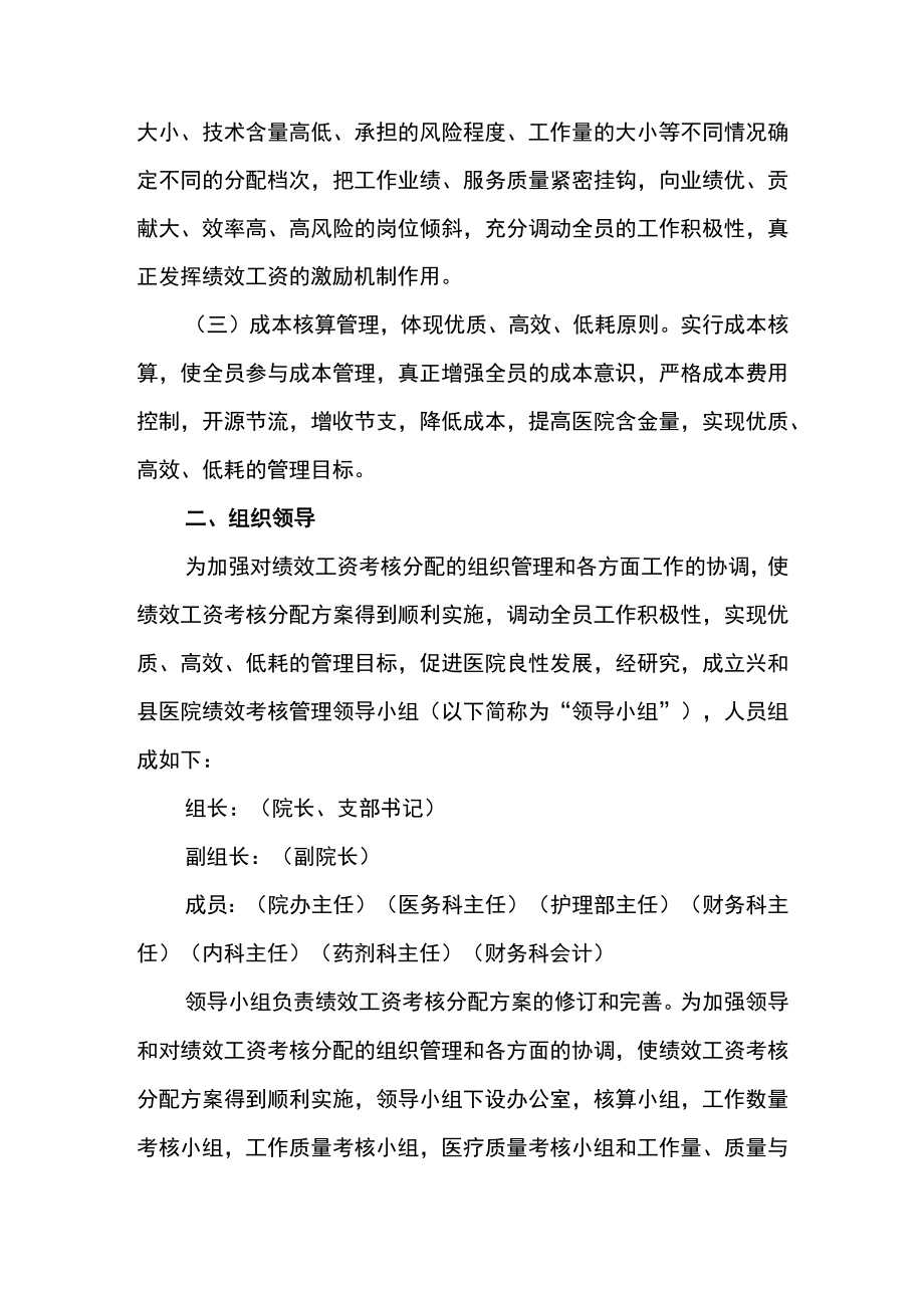 XX医院DRG绩效分配方案.docx_第2页