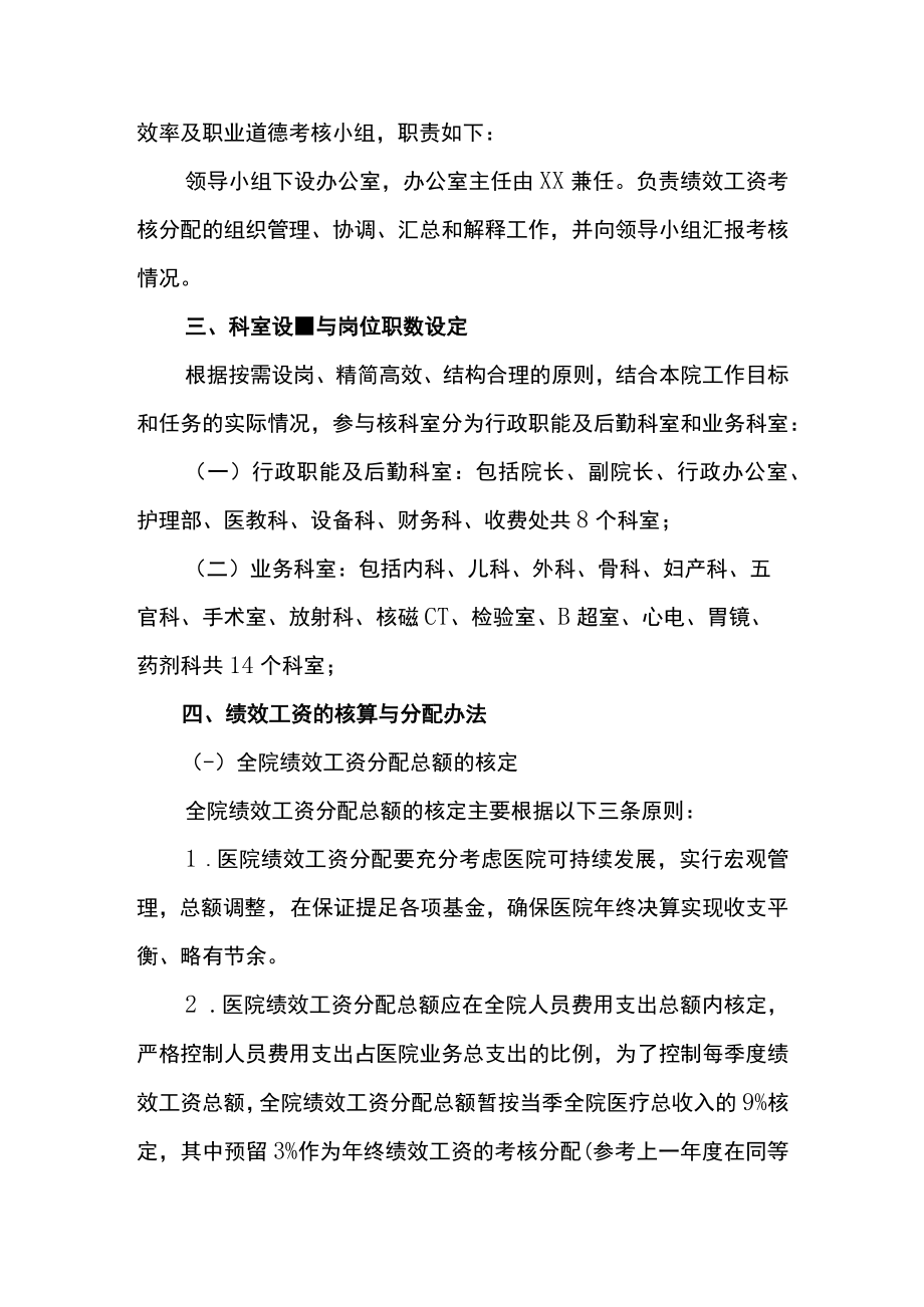 XX医院DRG绩效分配方案.docx_第3页