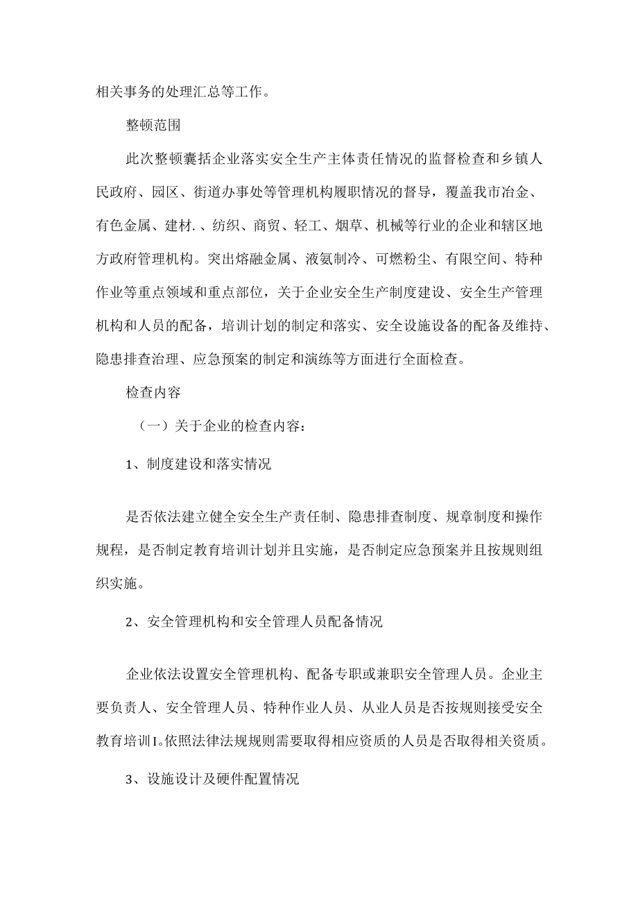 XX市工贸行业安全生产三年整治方案.docx_第2页