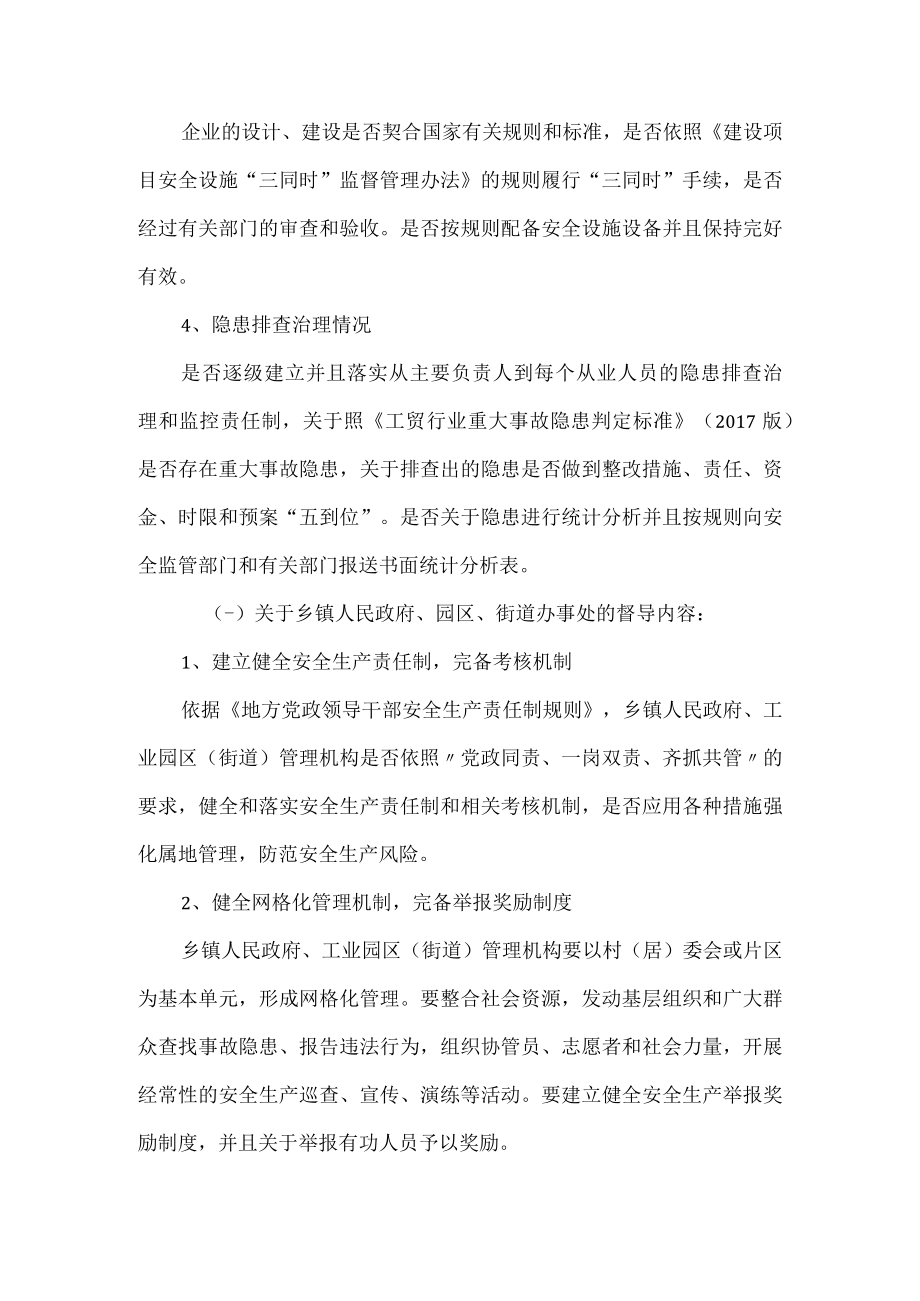 XX市工贸行业安全生产三年整治方案.docx_第3页