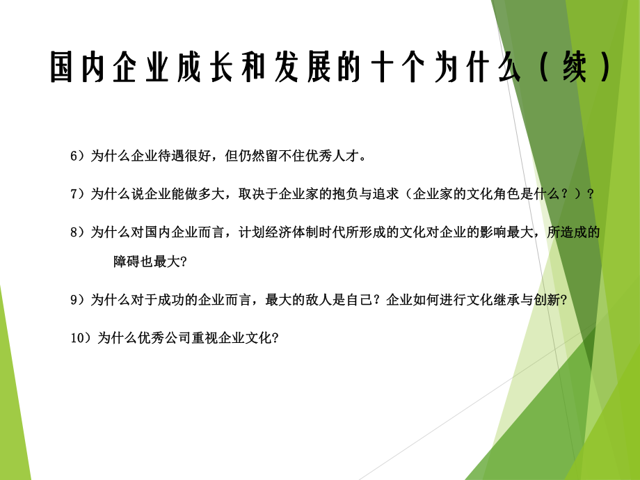 企业文化的建设与企业管理.ppt_第3页