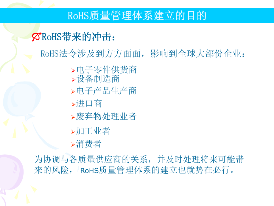 ROHS质量管理体系简介.ppt_第3页