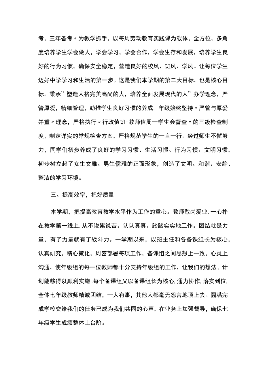 2023年学校七年级工作总结.docx_第2页