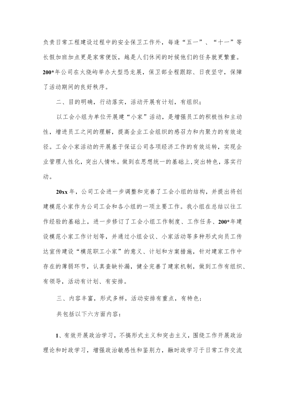 职工小家建设情况汇报2篇.docx_第2页