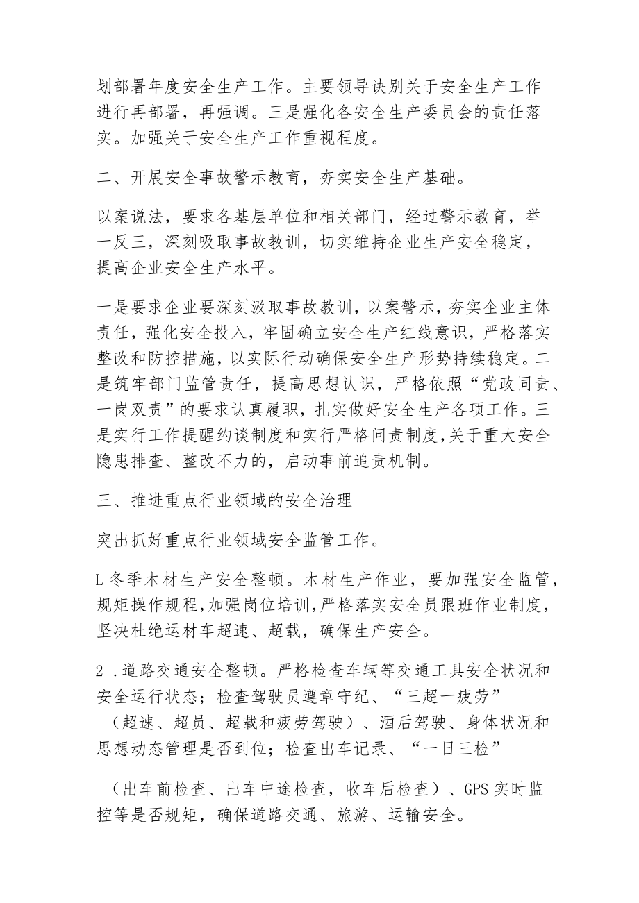 XXX局安全生产和消防安全专项整治三年行动工作总结.docx_第2页