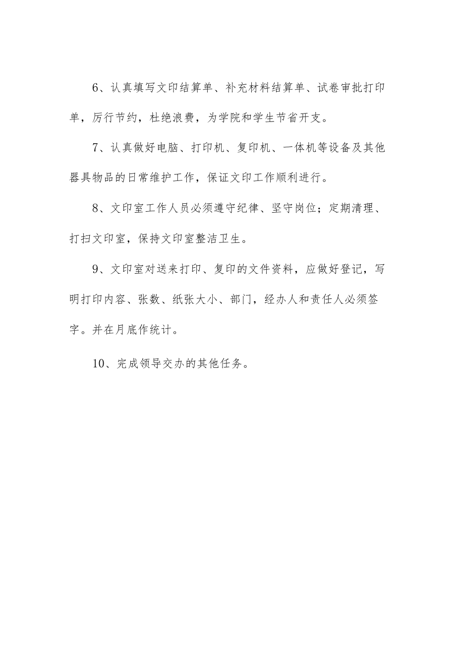 文印员岗位职责.docx_第2页