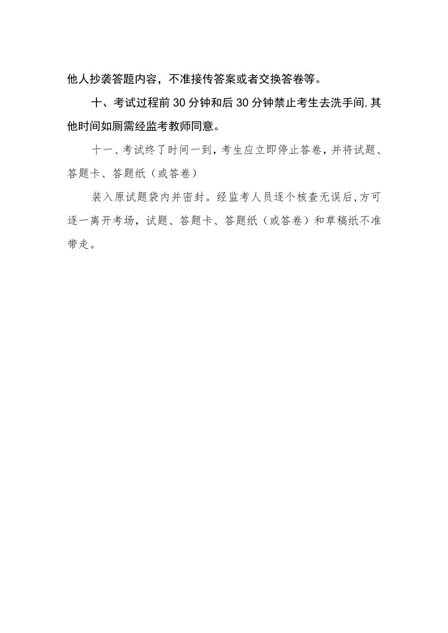 学院高等学历继续教育学生考试纪律.docx_第2页