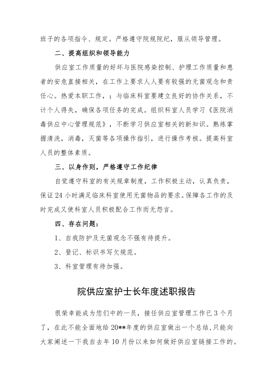 医院供应室护士述职报告汇编.docx_第3页