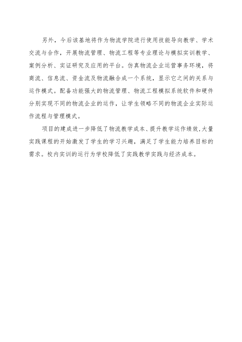 XX大学现代物流模拟仿真实训练项目结题总结报告.docx_第2页