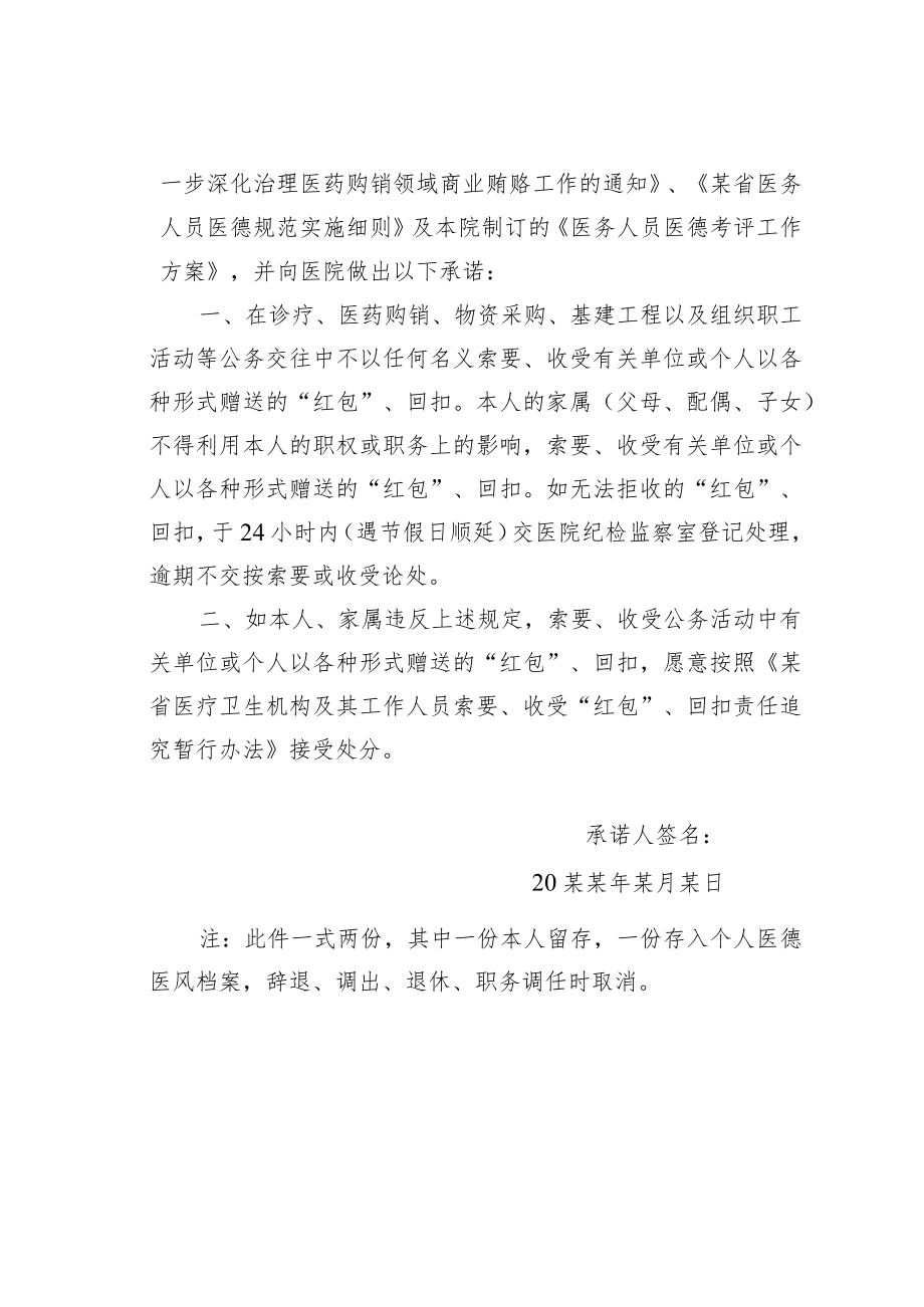 某某街道社区卫生服务中心“无红包医院”承诺书.docx_第2页