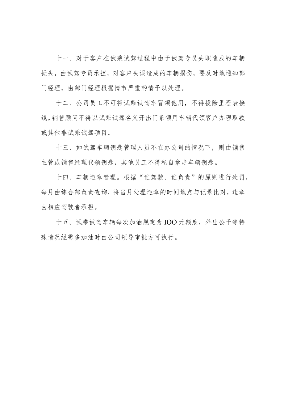 4S店试乘试驾管理制度.docx_第3页