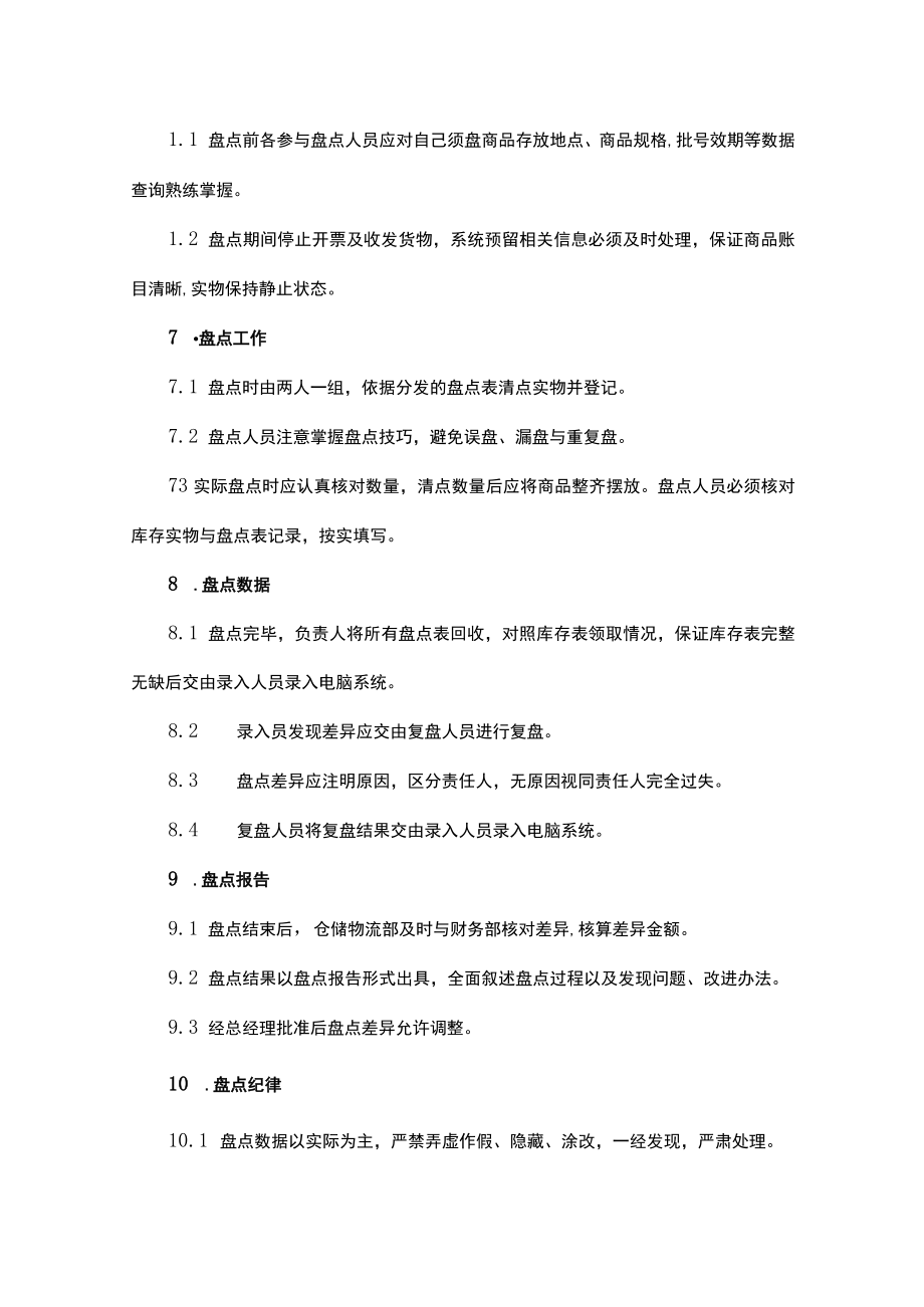 盘点管理制度（精选17篇）.docx_第2页