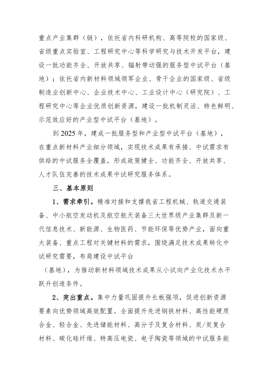 湖南省新材料中试平台（基地）建设实施方案.docx_第2页