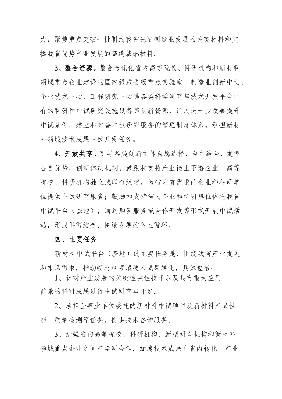 湖南省新材料中试平台（基地）建设实施方案.docx_第3页