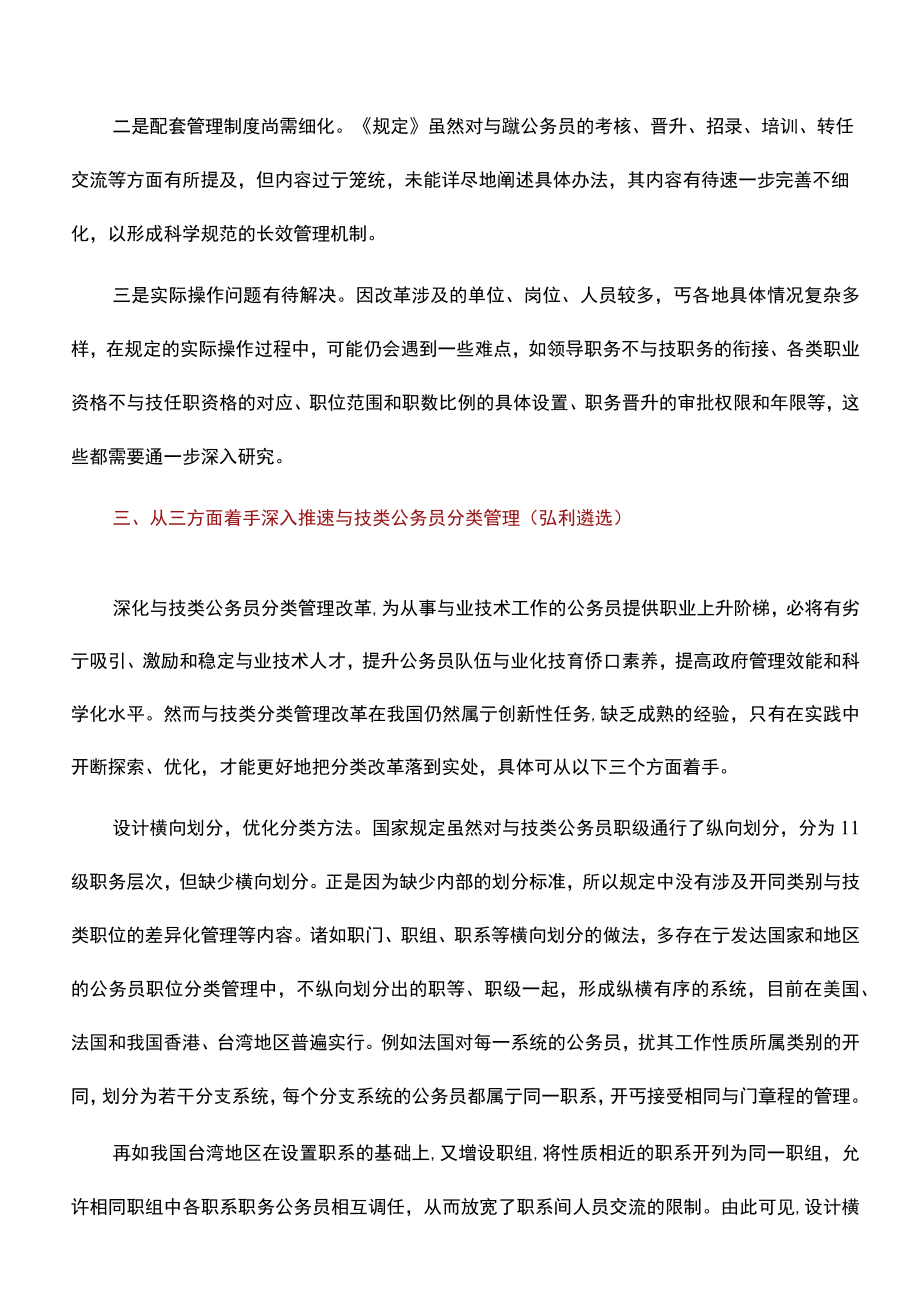 工作心得：推进专业技术类公务员分类管理改革.docx_第3页