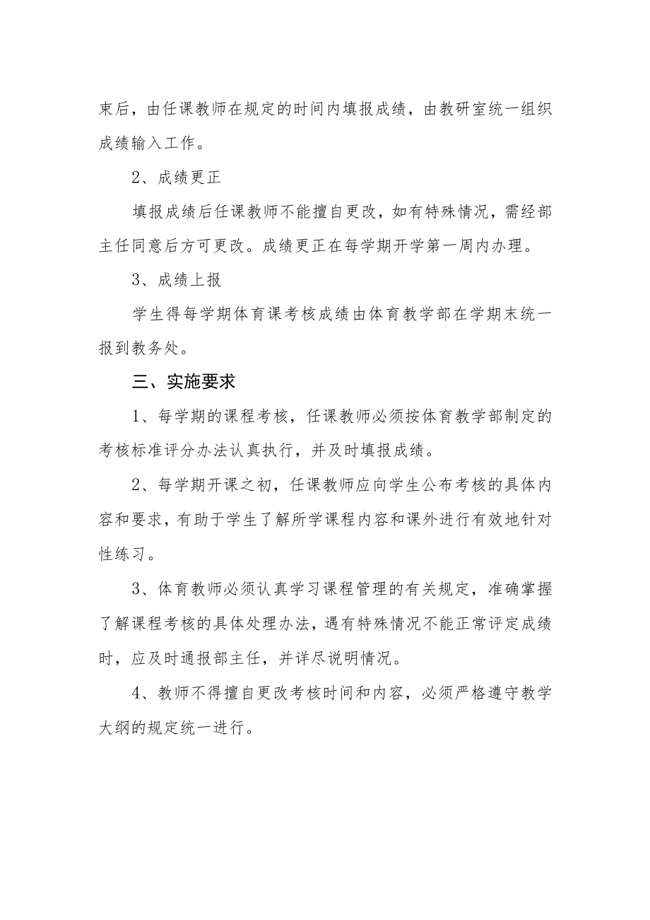 体育课考核及成绩管理规定.docx_第2页