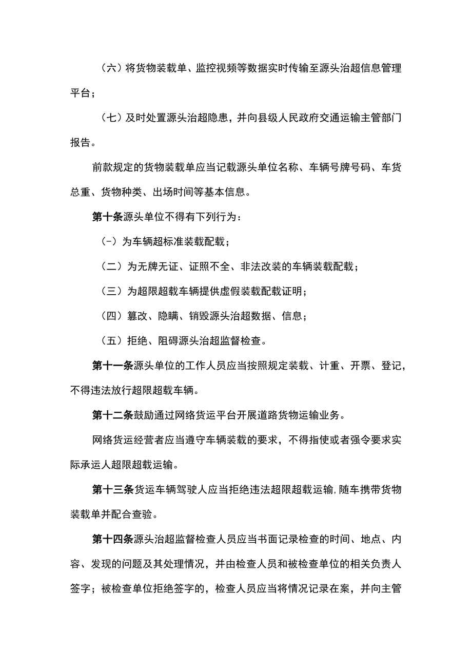 山西省治理道路货物运输源头超限超载办法.docx_第3页