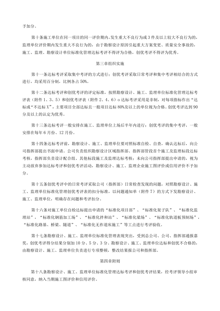 铁路建设项目标准化管理绩效考评实施管理细则.docx_第2页