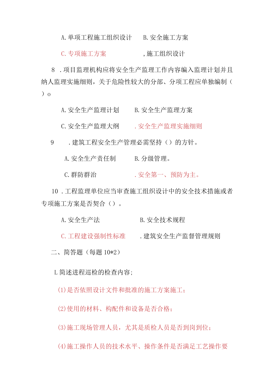 春节节前安全教育培训(试卷含答案).docx_第3页