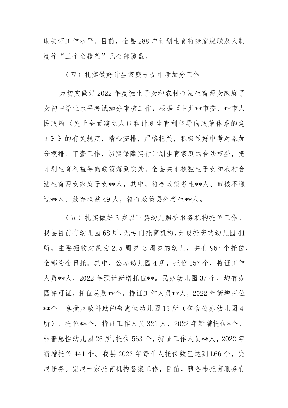 基层卫生健康2022年度工作总结.docx_第2页