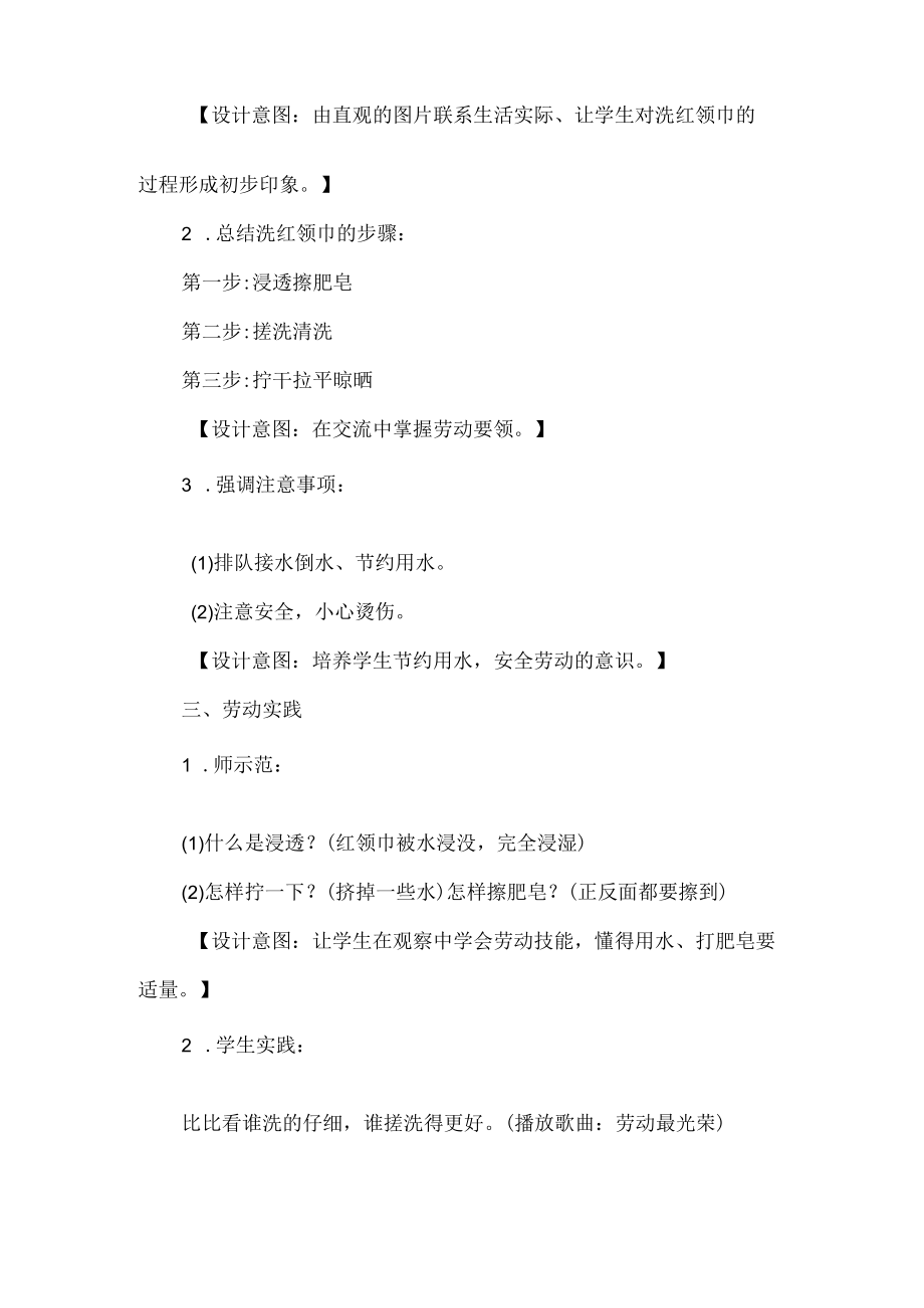 三年级劳动教育教学设计洗红领巾.docx_第2页