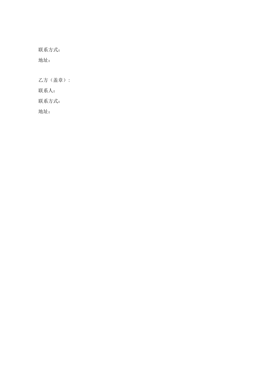 传媒合作合同.docx_第3页