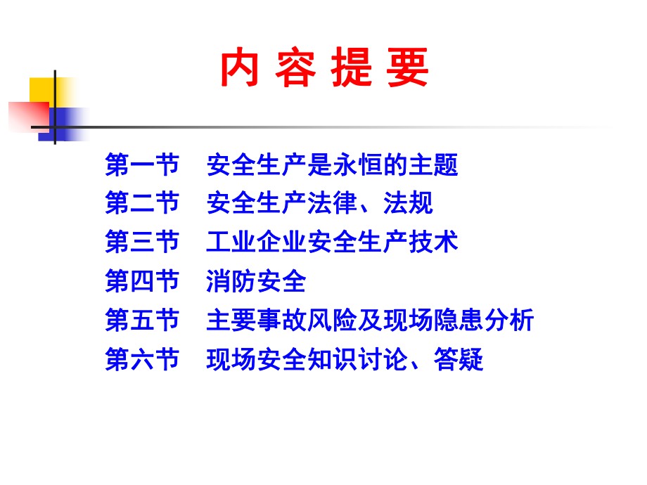 安全培训课件.ppt_第2页