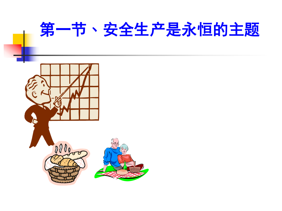 安全培训课件.ppt_第3页