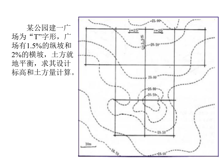 土方计算练习题作业.ppt_第1页