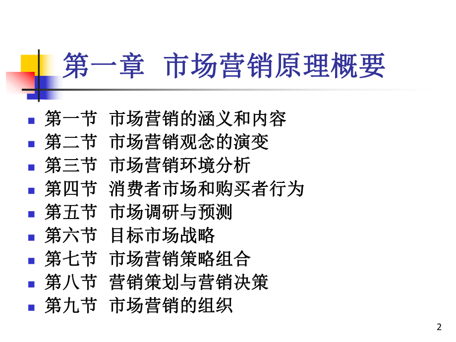 工业品市场营销学.ppt_第2页