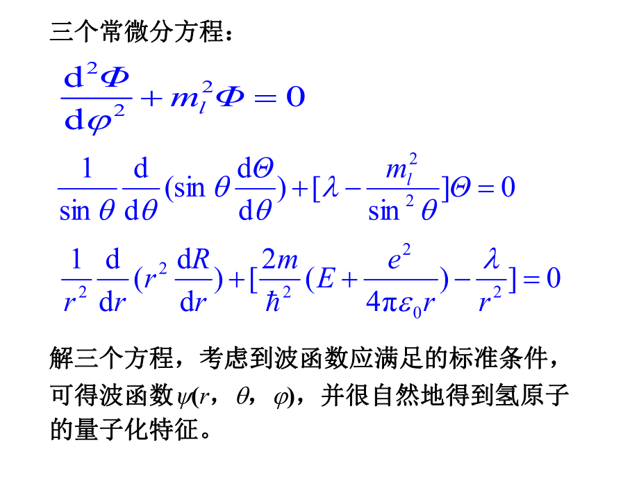 大学物理课件氢原子.ppt_第3页