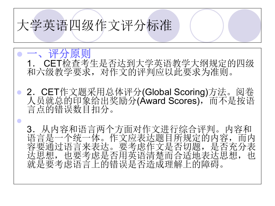 大学英语四级写作专题.ppt_第2页