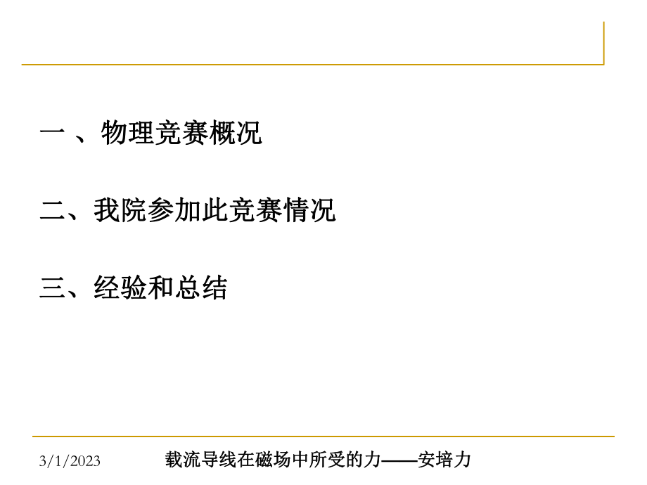 大学物理竞赛总结.ppt_第2页