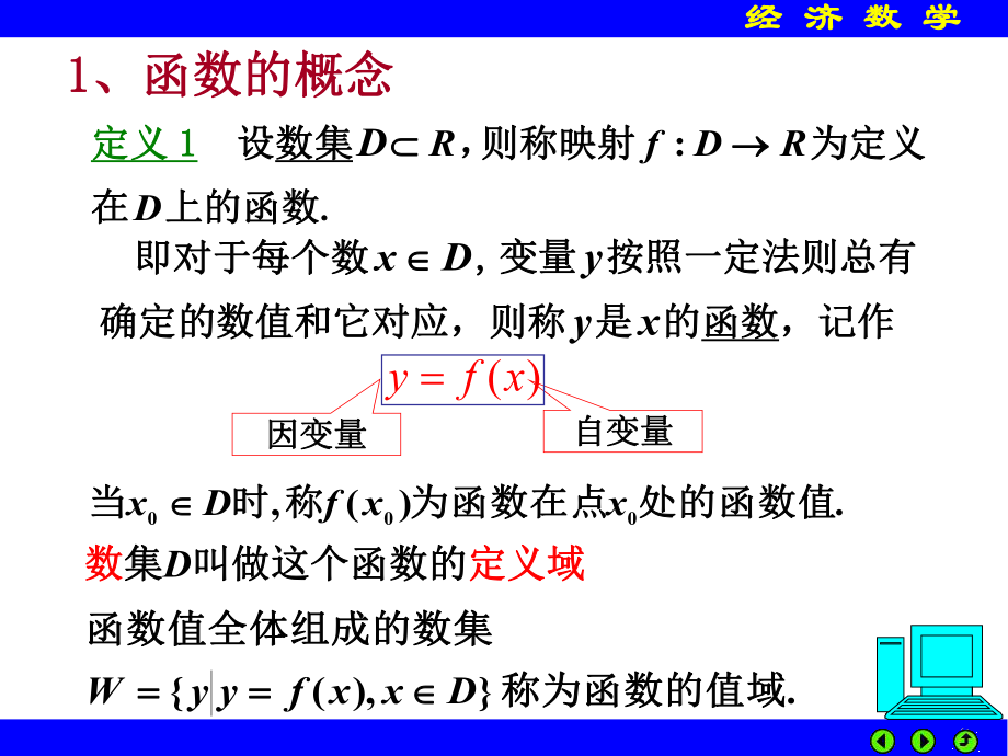 大学经济数学.ppt_第3页