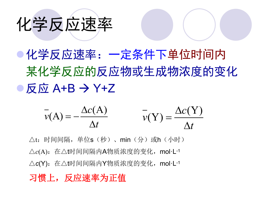 大专无机化学化学反应速率与化学平衡.ppt_第2页