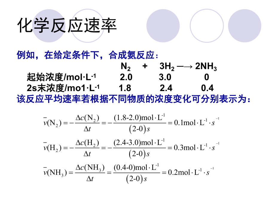 大专无机化学化学反应速率与化学平衡.ppt_第3页