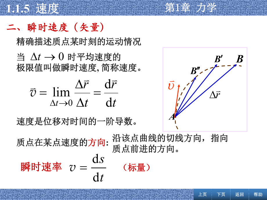 大学物理速度.ppt_第3页